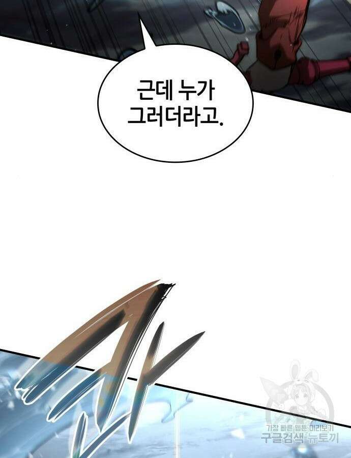 나 혼자 특성빨로 무한 성장 61화 77