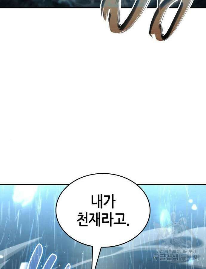 나 혼자 특성빨로 무한 성장 61화 79