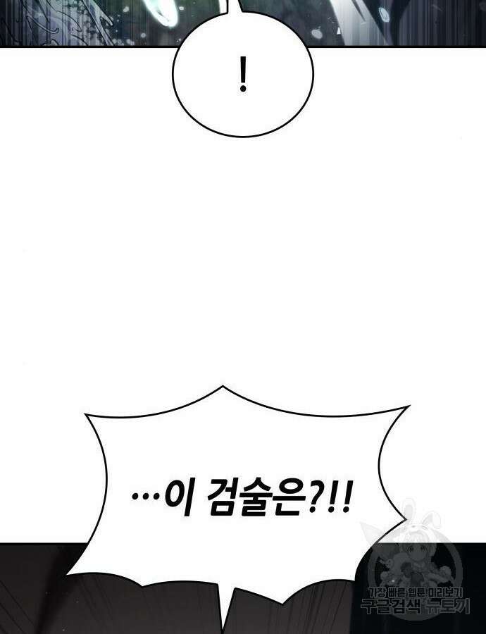 나 혼자 특성빨로 무한 성장 61화 87