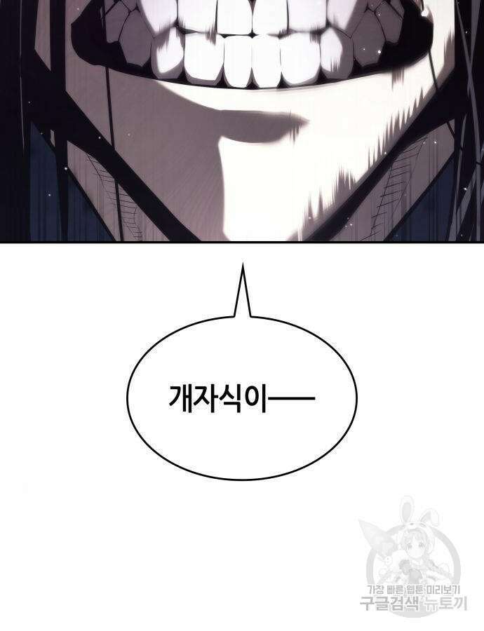 나 혼자 특성빨로 무한 성장 61화 90