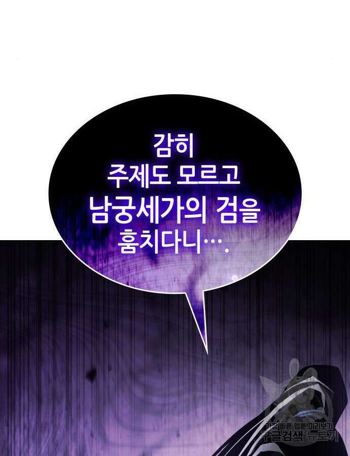 나 혼자 특성빨로 무한 성장 61화 91