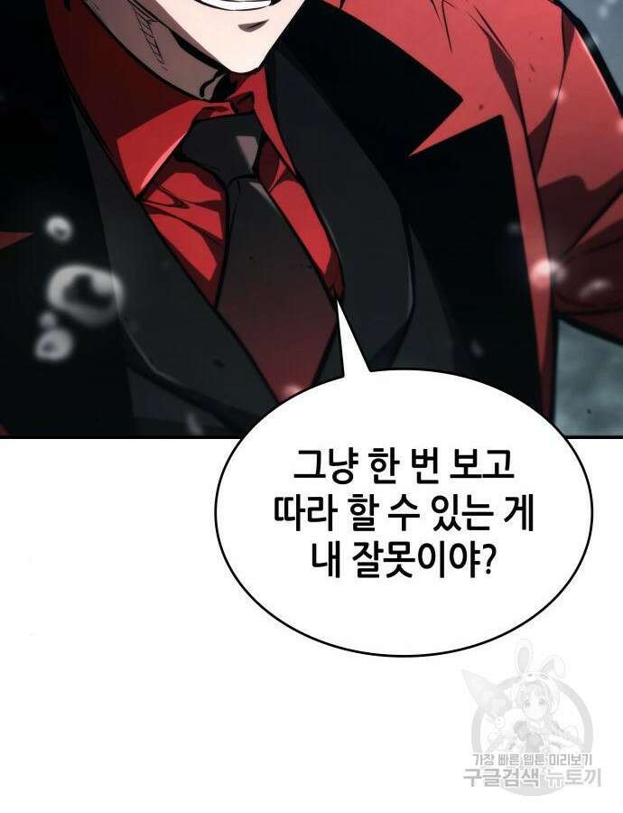 나 혼자 특성빨로 무한 성장 61화 95