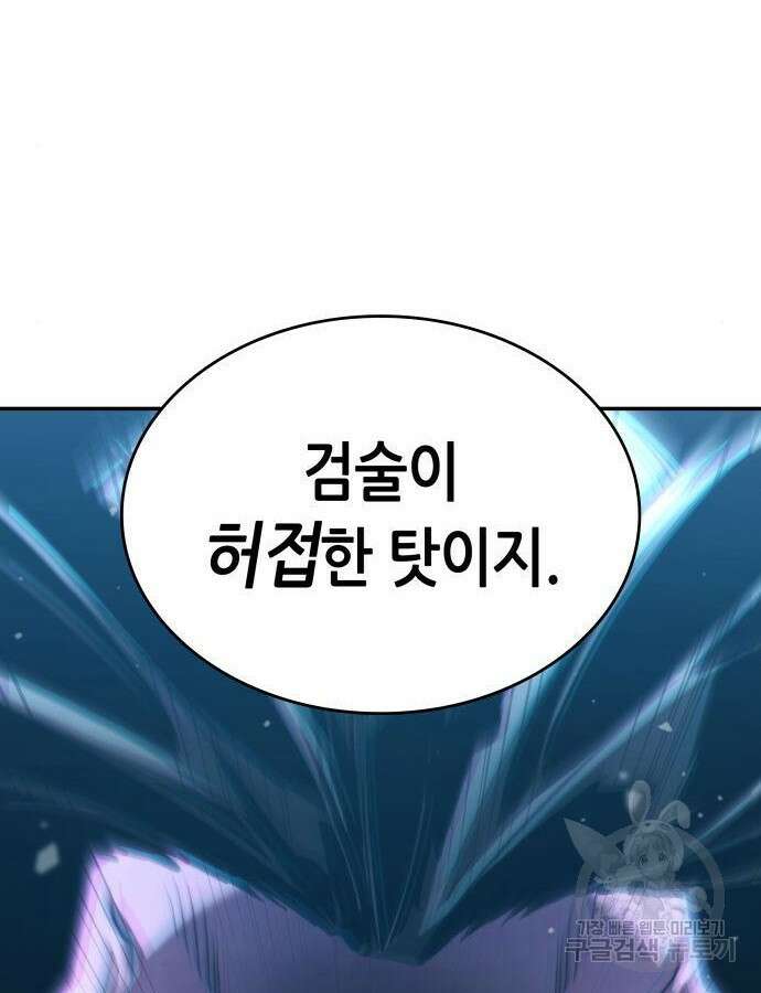 나 혼자 특성빨로 무한 성장 61화 96