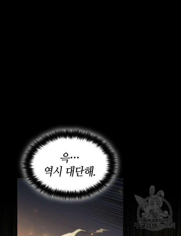 나 혼자 특성빨로 무한 성장 61화 101