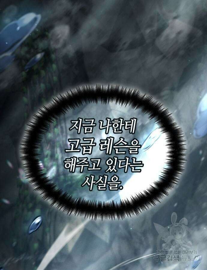 나 혼자 특성빨로 무한 성장 61화 105