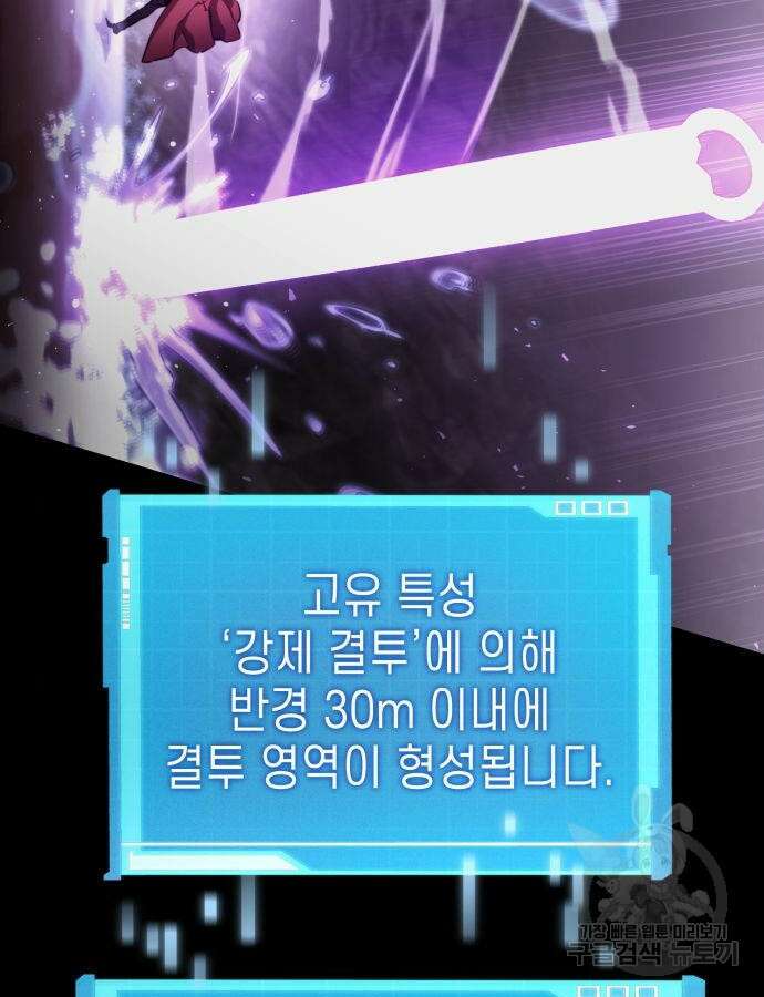 나 혼자 특성빨로 무한 성장 61화 118