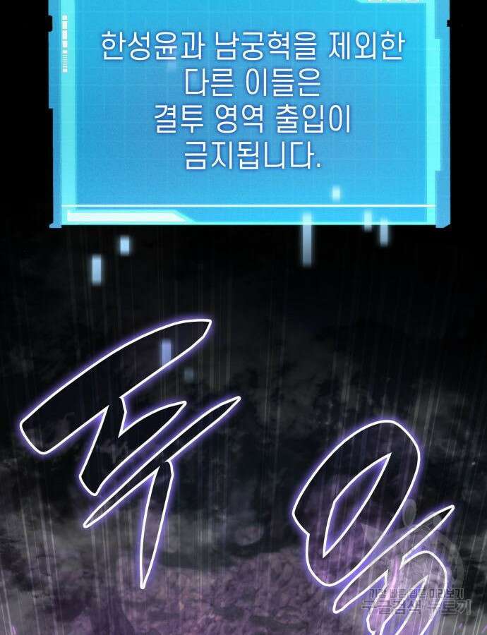 나 혼자 특성빨로 무한 성장 61화 119
