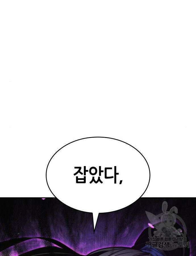 나 혼자 특성빨로 무한 성장 61화 121