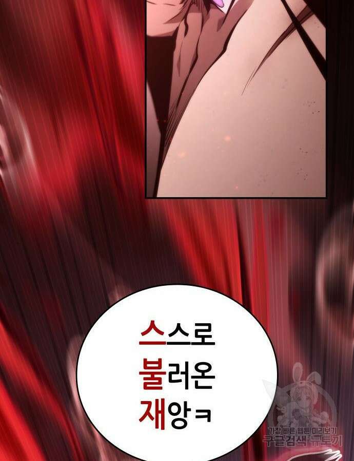 나 혼자 특성빨로 무한 성장 61화 129