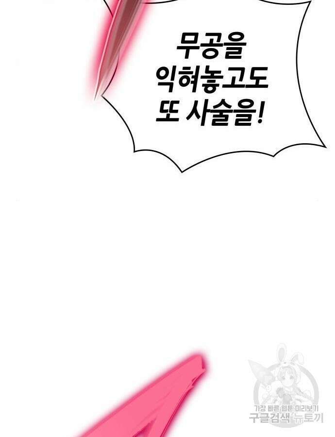 나 혼자 특성빨로 무한 성장 61화 135