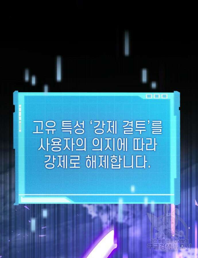 나 혼자 특성빨로 무한 성장 61화 151