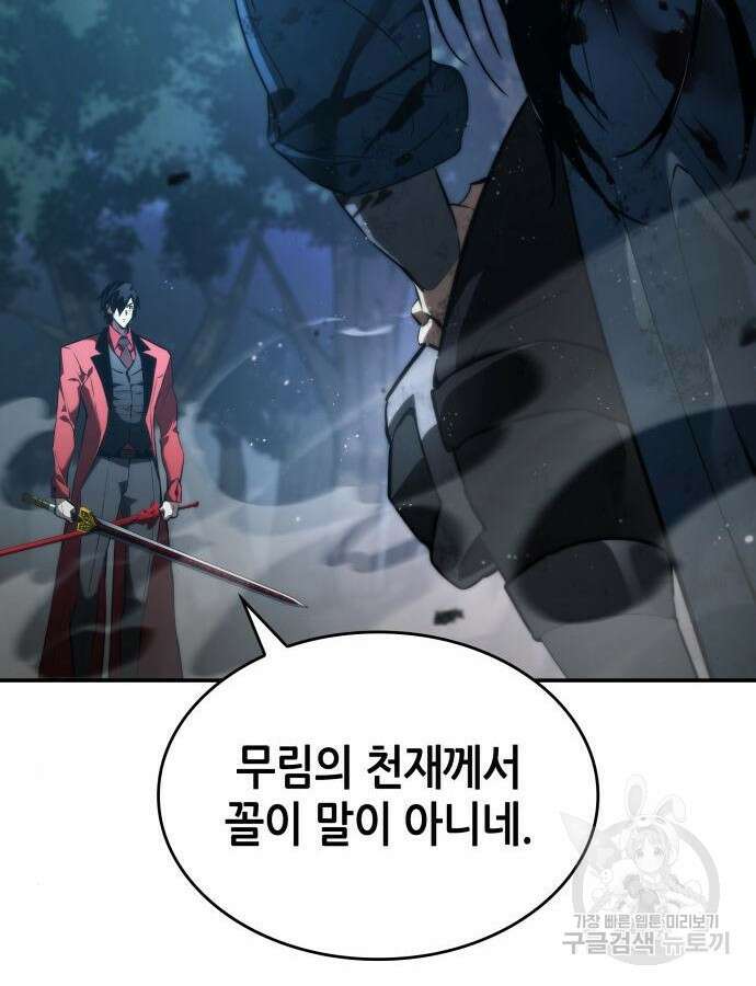 나 혼자 특성빨로 무한 성장 61화 170