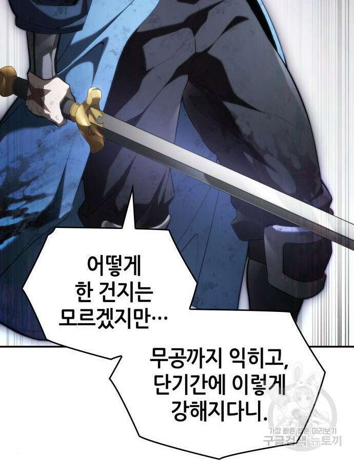 나 혼자 특성빨로 무한 성장 61화 179