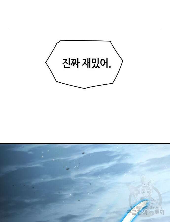나 혼자 특성빨로 무한 성장 61화 180