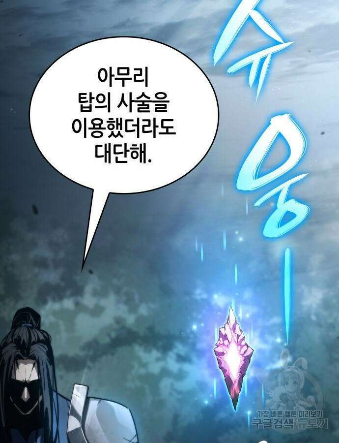 나 혼자 특성빨로 무한 성장 61화 181