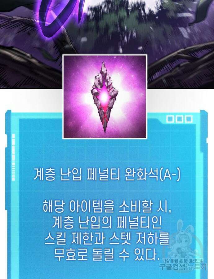 나 혼자 특성빨로 무한 성장 61화 194