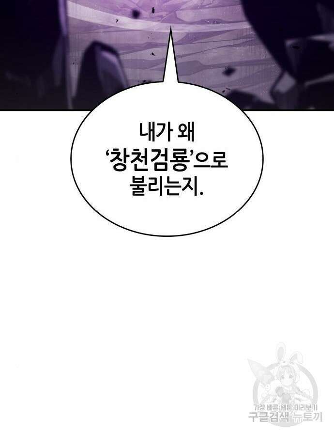 나 혼자 특성빨로 무한 성장 61화 205