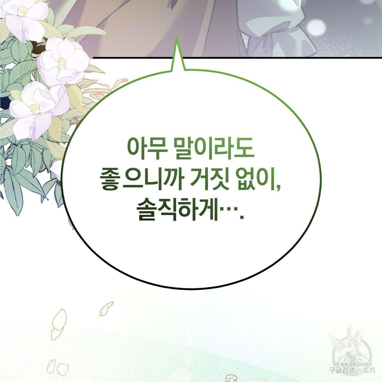 요정의 유산 35화 4