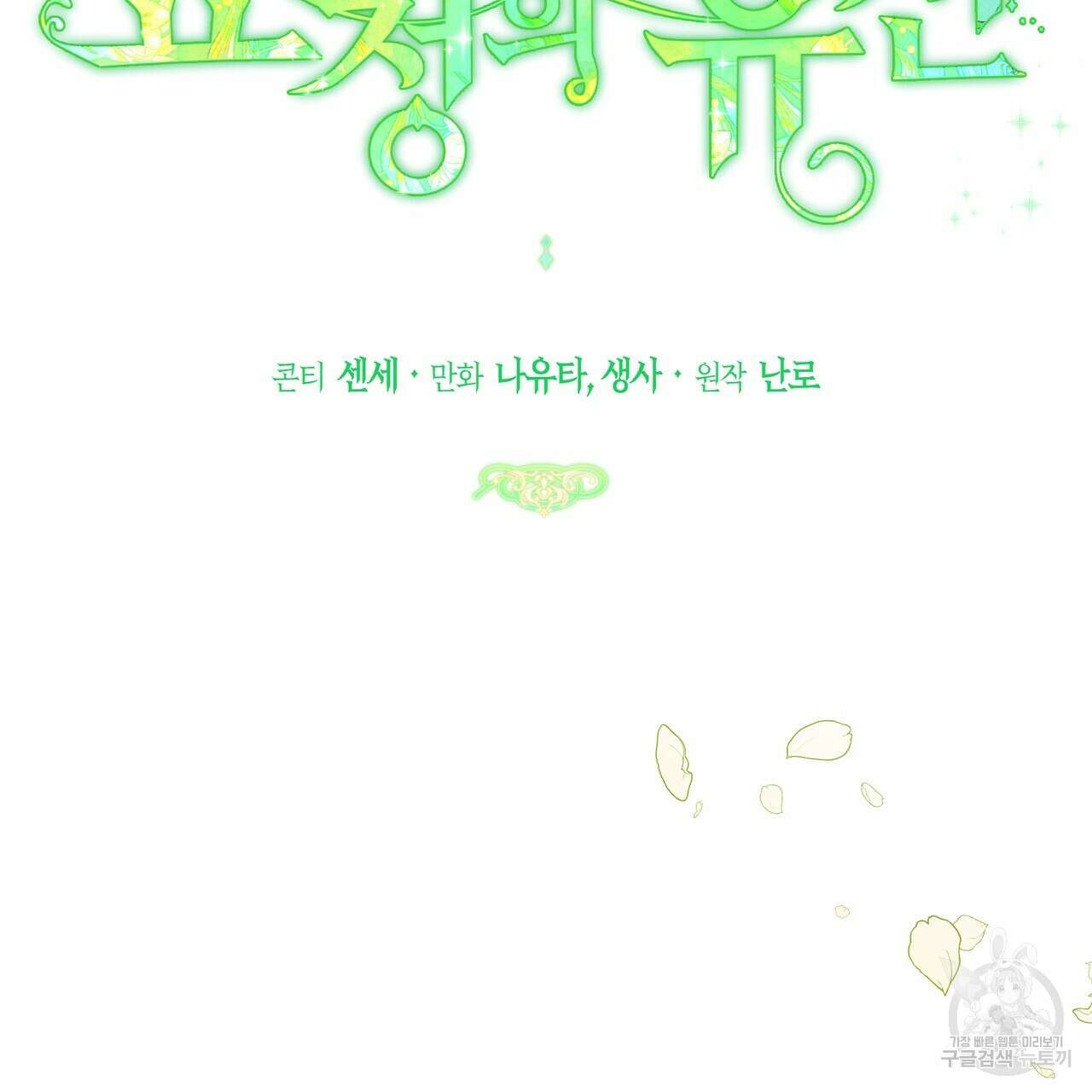 요정의 유산 35화 9