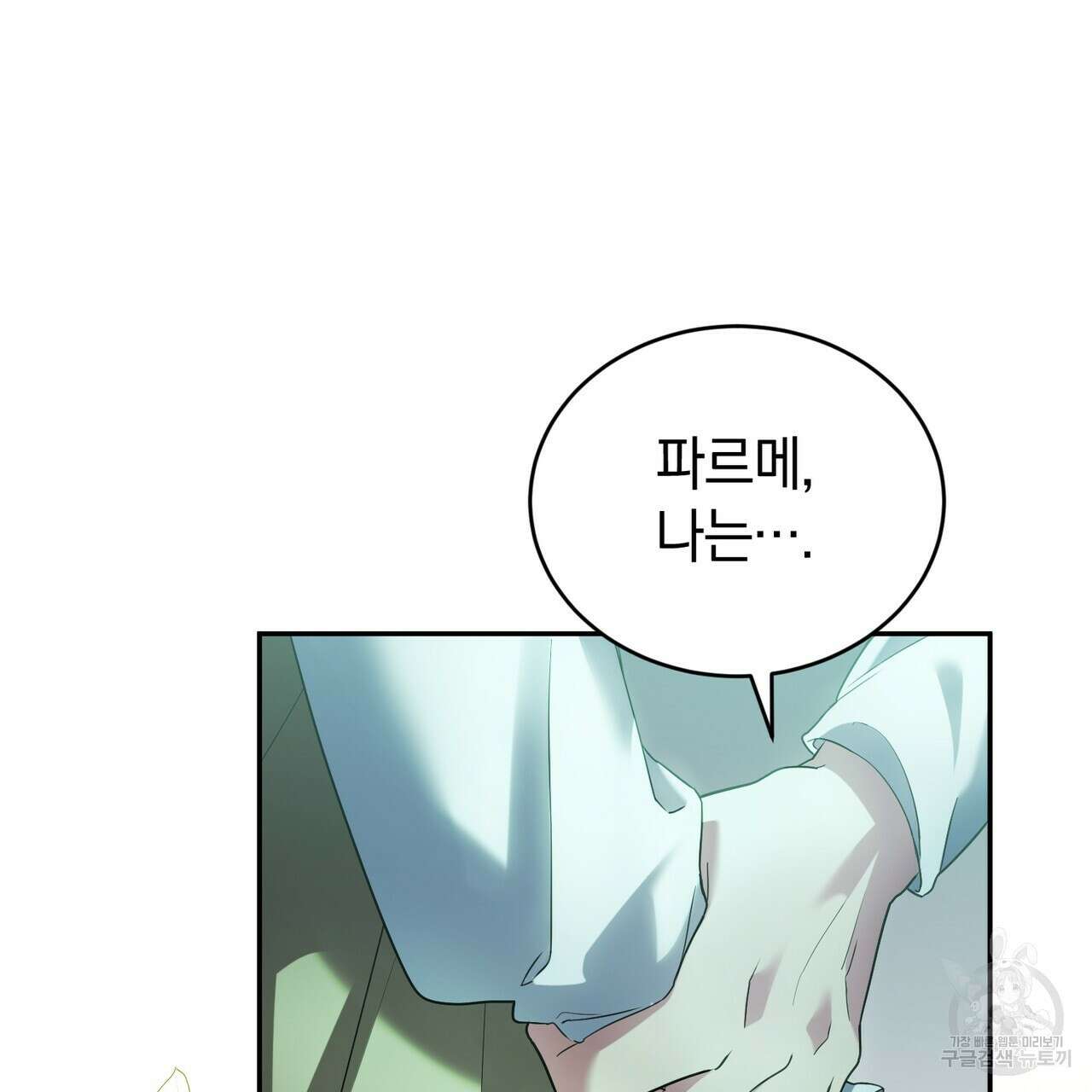 요정의 유산 35화 17