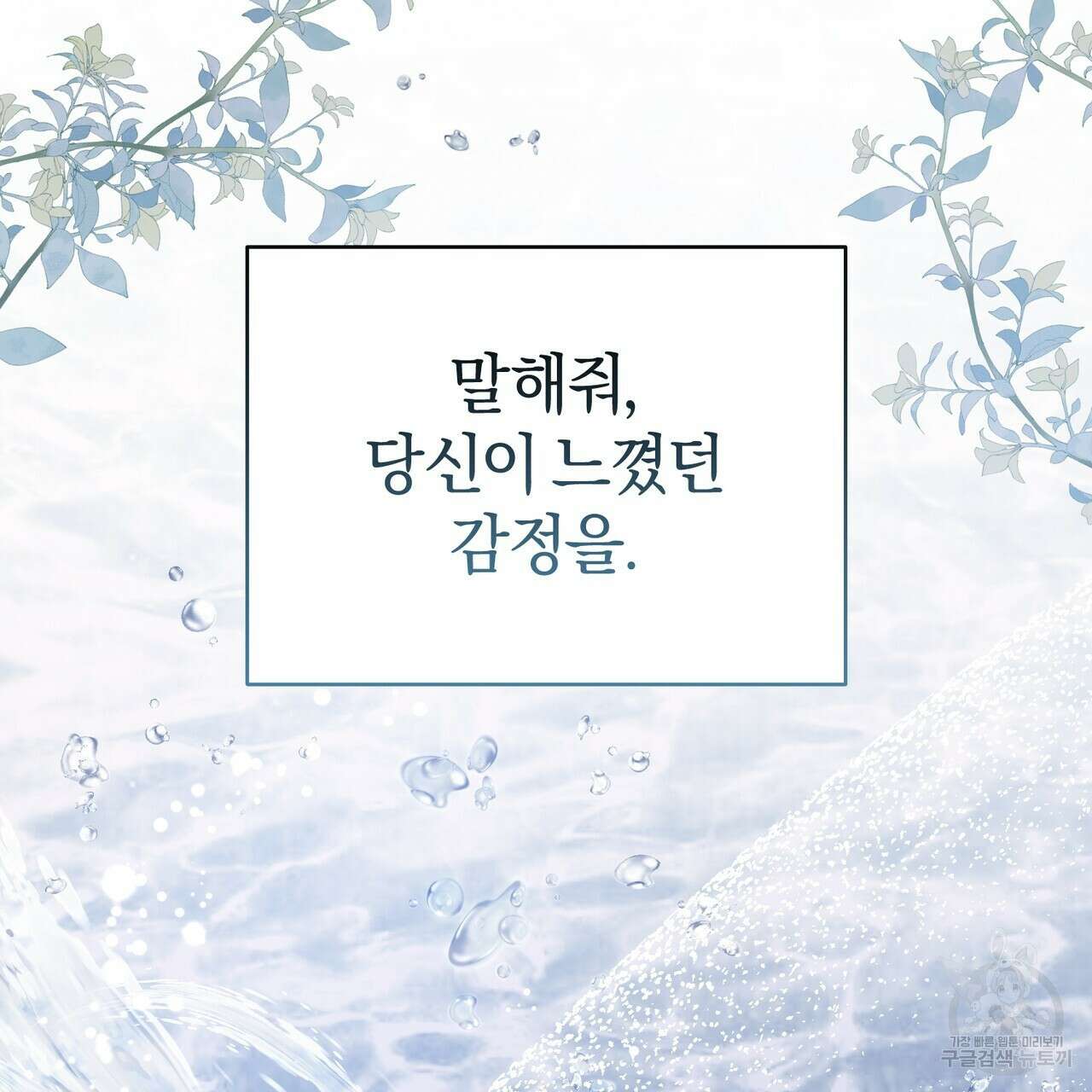 요정의 유산 35화 21