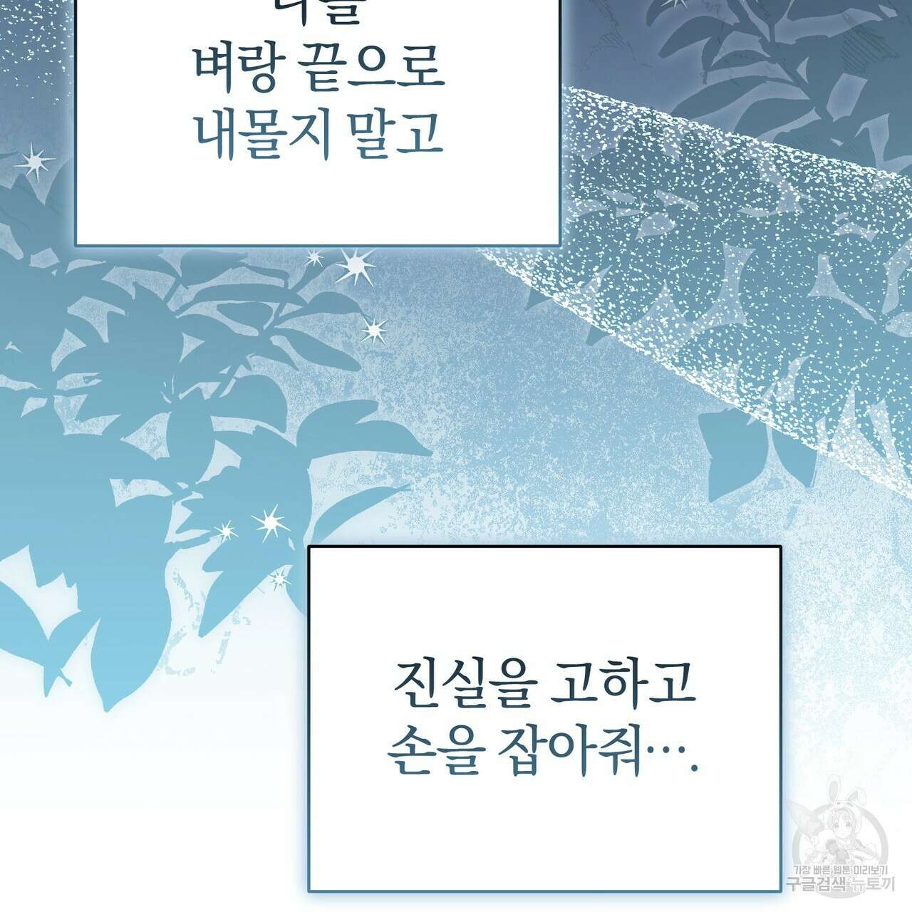 요정의 유산 35화 24