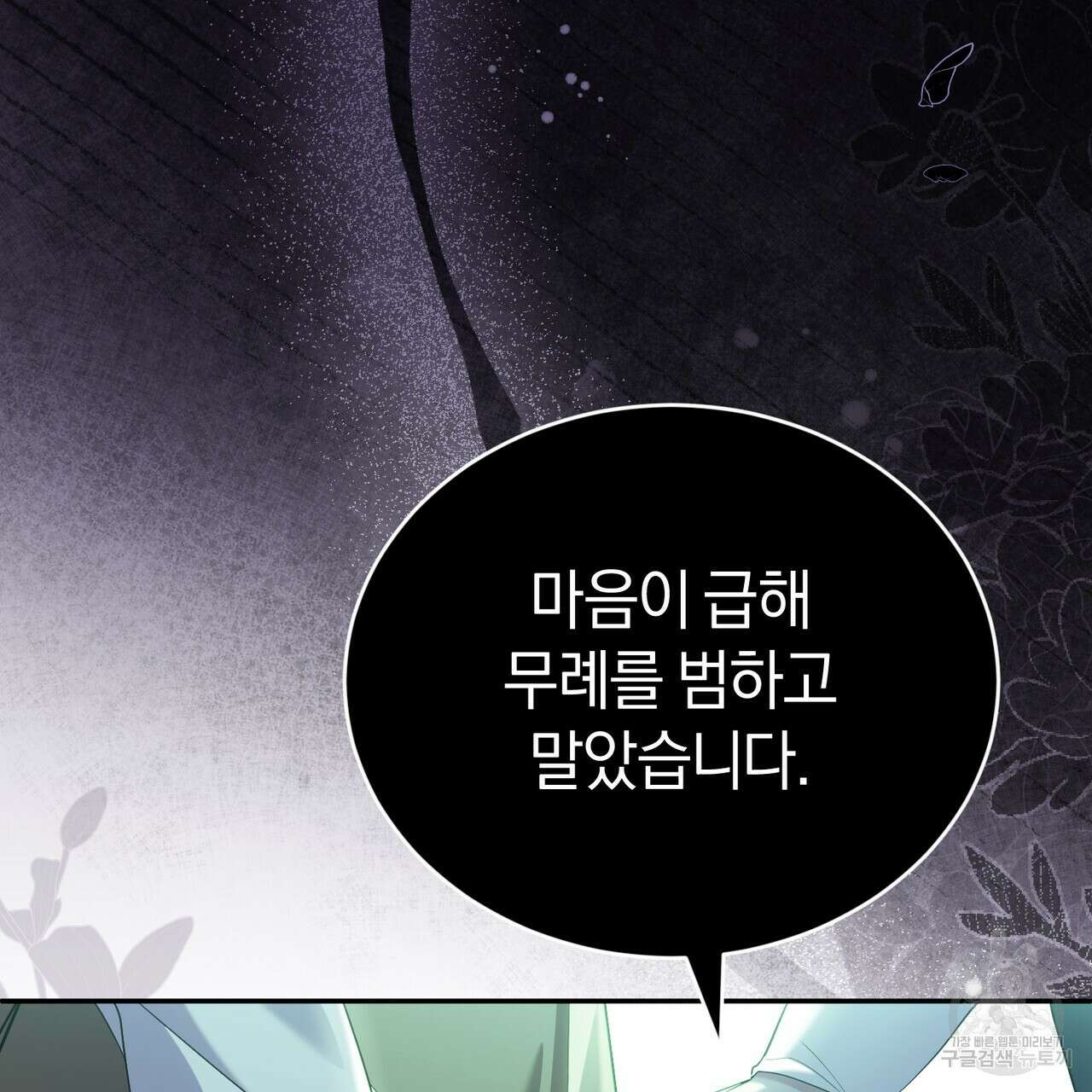 요정의 유산 35화 32
