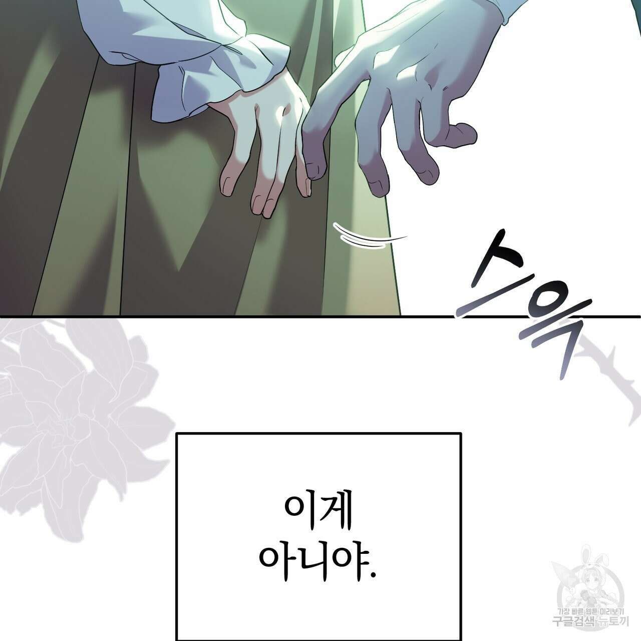 요정의 유산 35화 33
