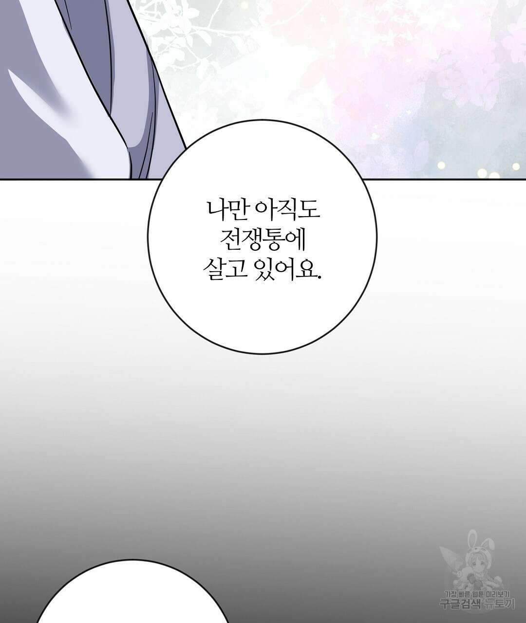 네임리스 55화 23