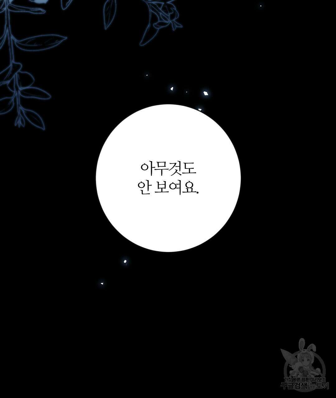 네임리스 55화 28