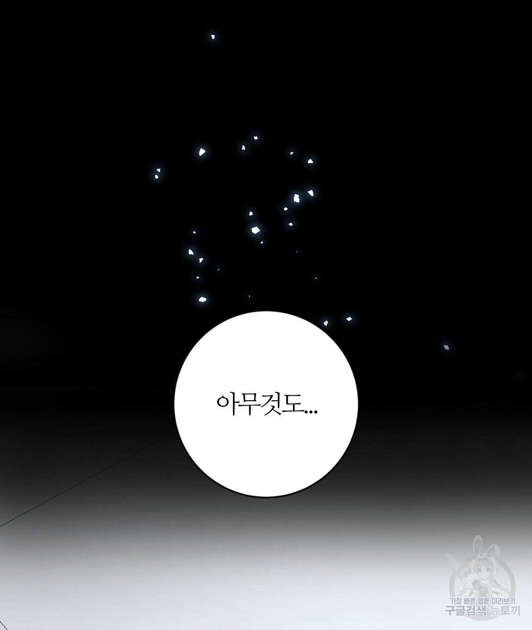 네임리스 55화 29