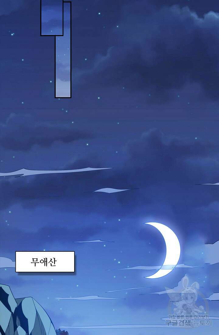 절세무신 361화 6