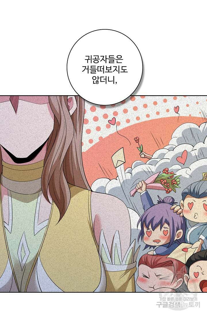 절세무신 361화 10
