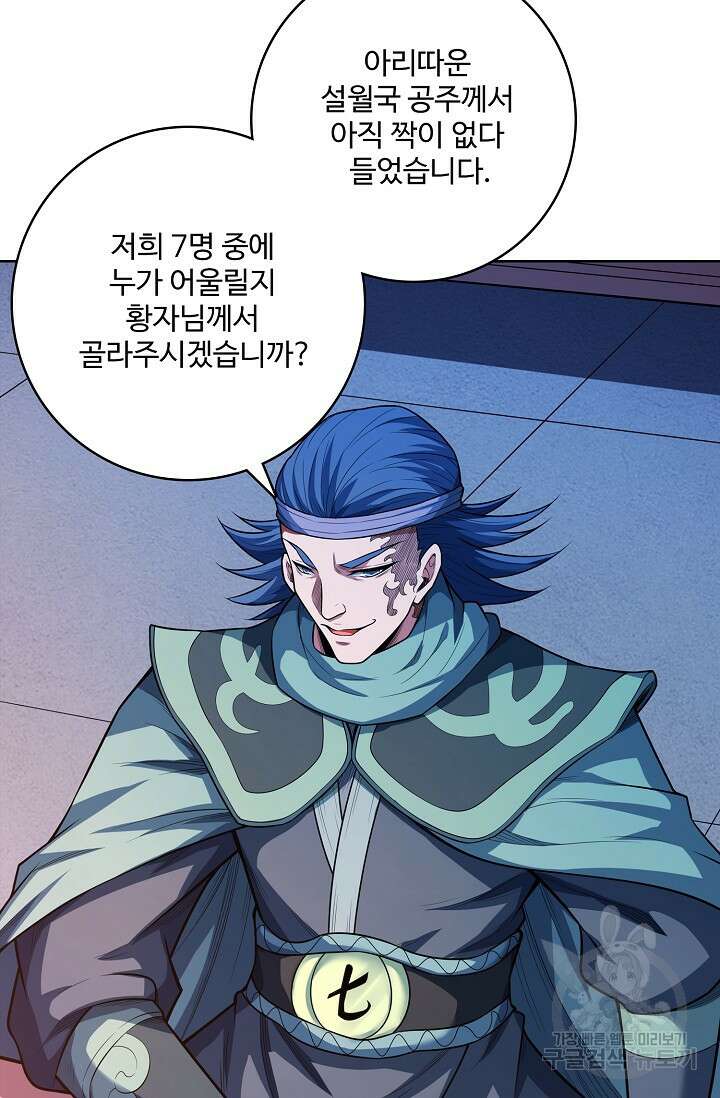 절세무신 361화 32