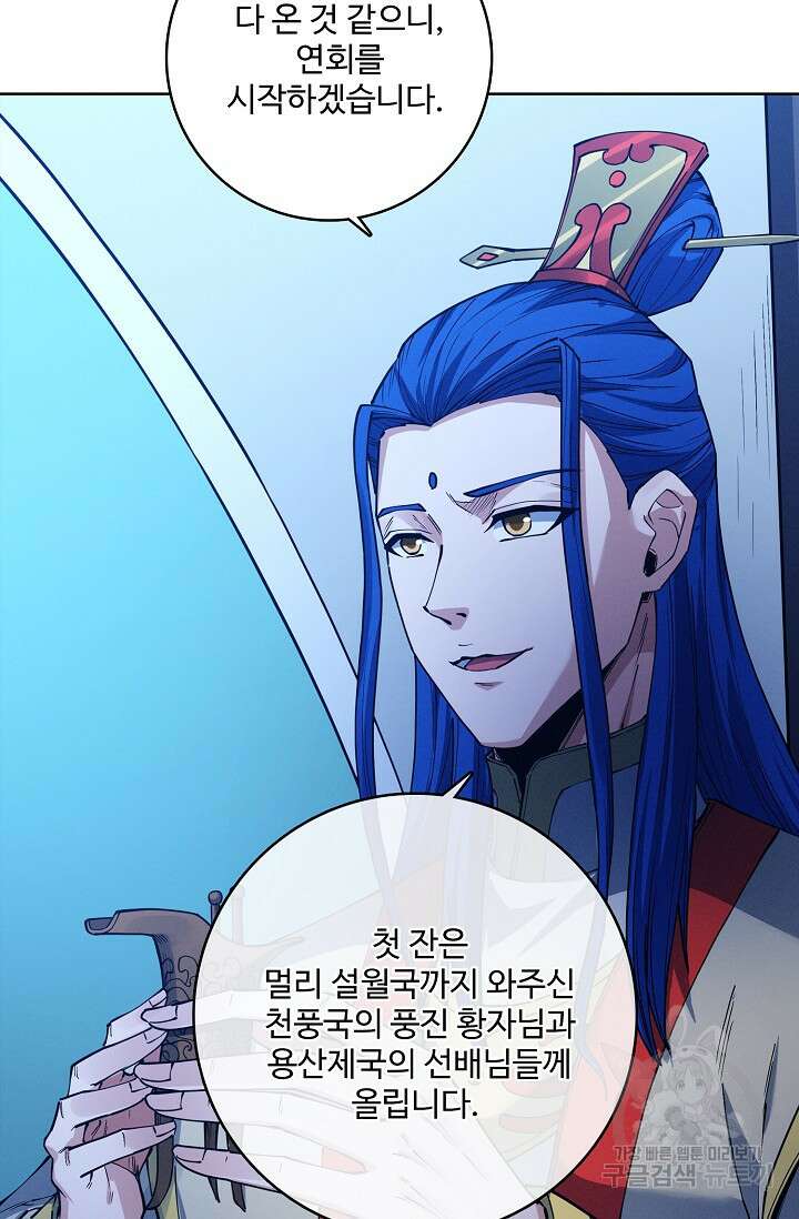 절세무신 361화 54