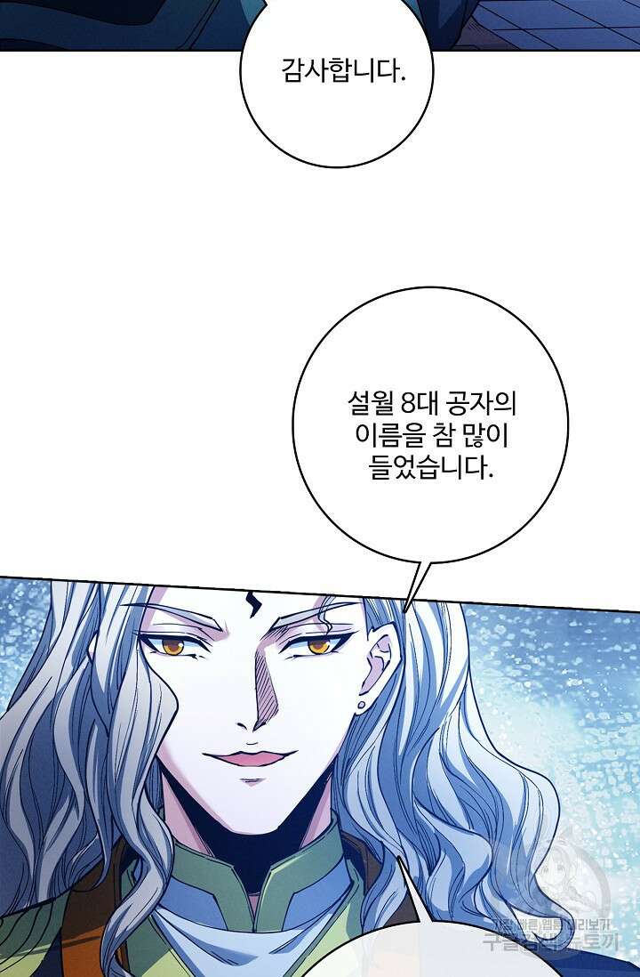 절세무신 361화 60
