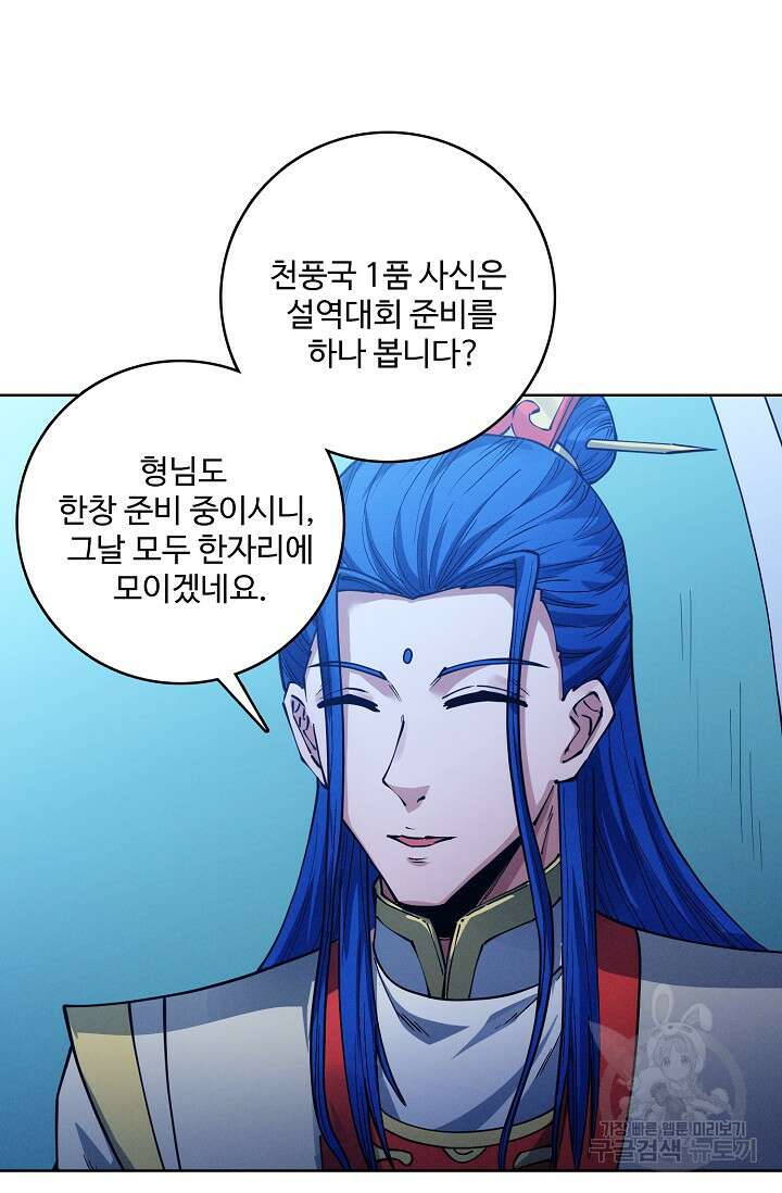 절세무신 361화 63