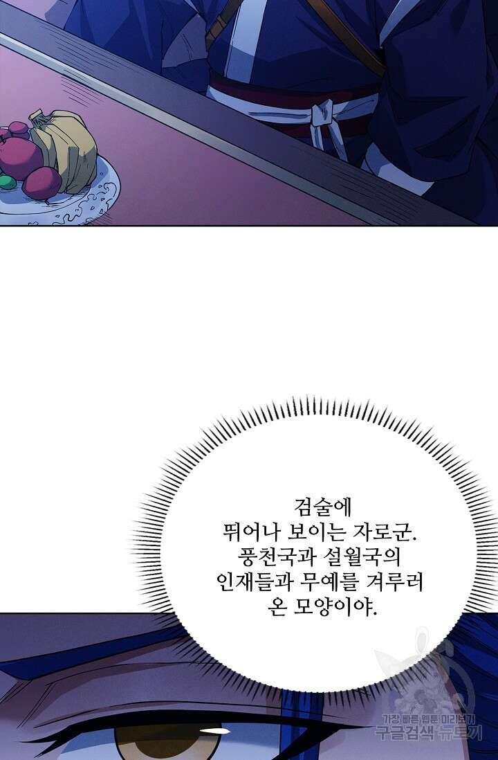 절세무신 361화 65