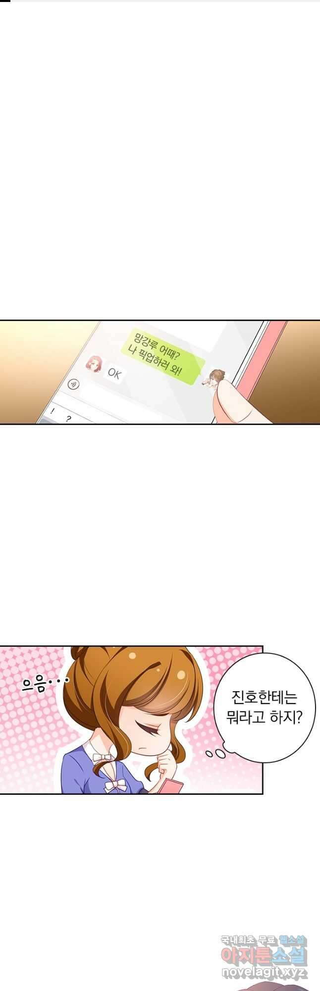 이혼해줄래요? 422화 1