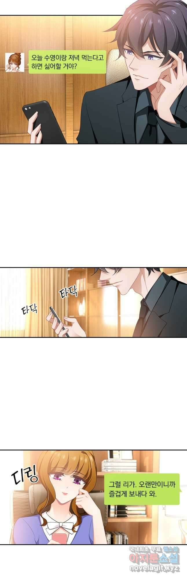 이혼해줄래요? 422화 2