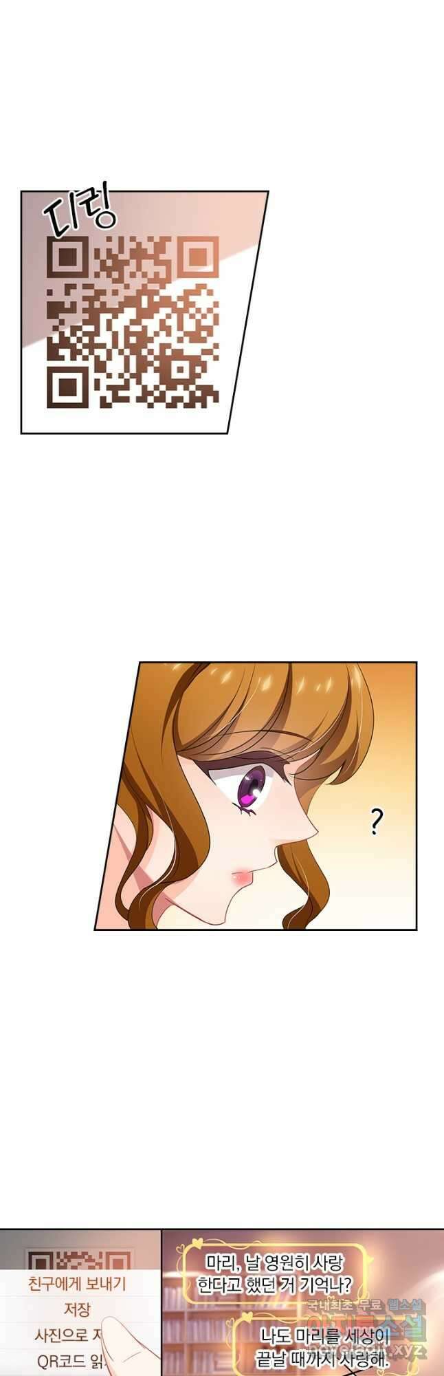 이혼해줄래요? 422화 3