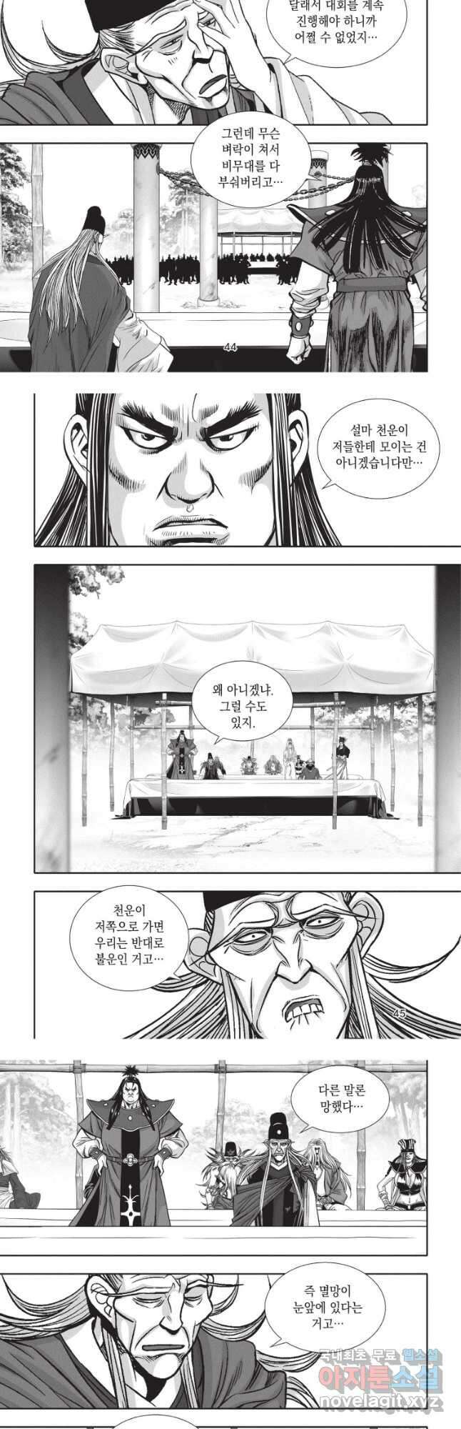 절대쌍효 2부 53화 4