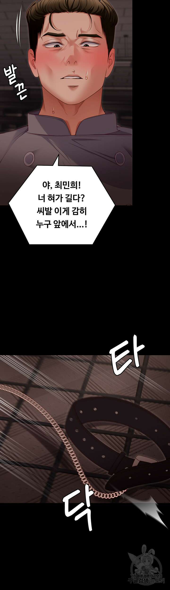 오늘 저녁은 너다 104화 2