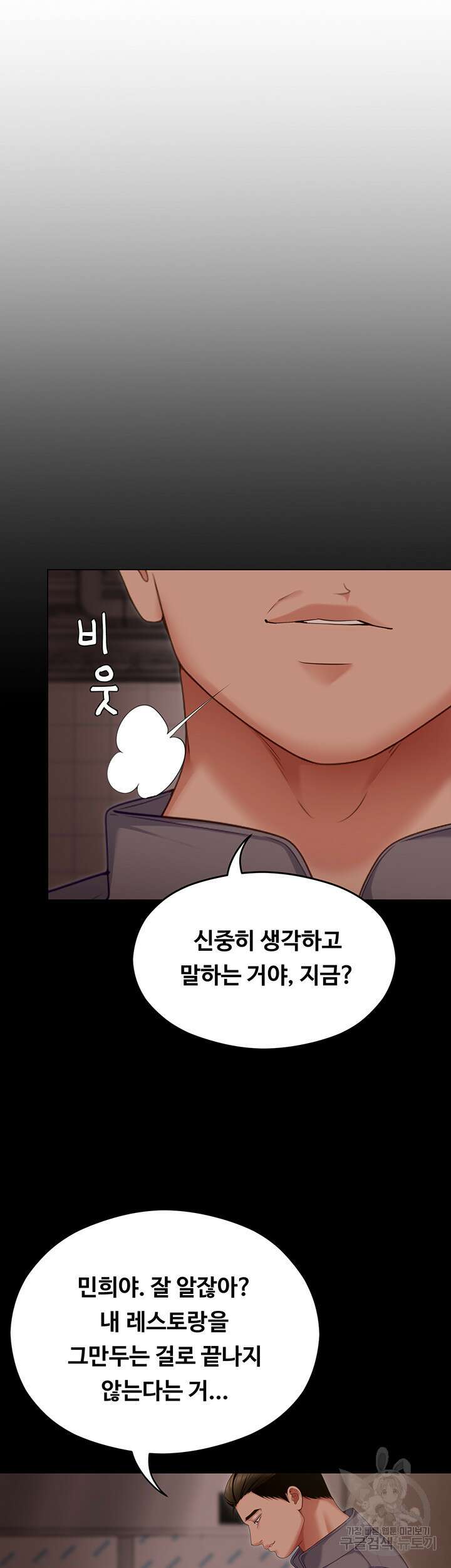 오늘 저녁은 너다 104화 5