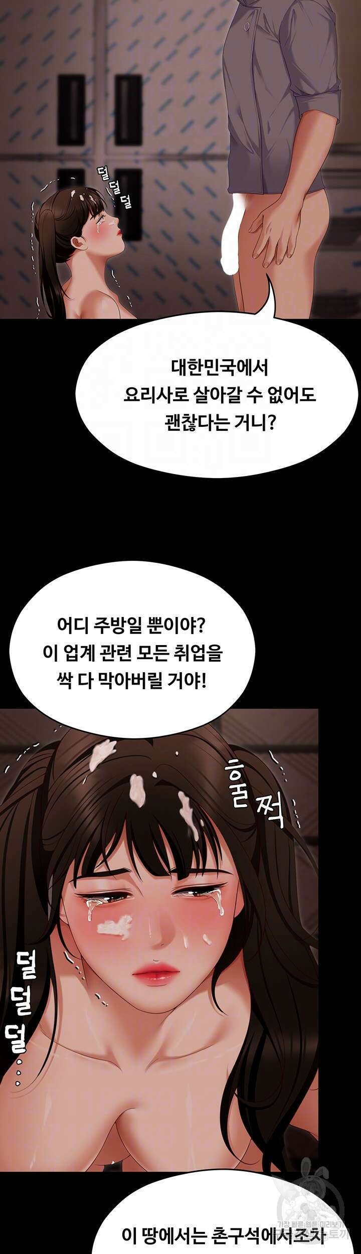 오늘 저녁은 너다 104화 6
