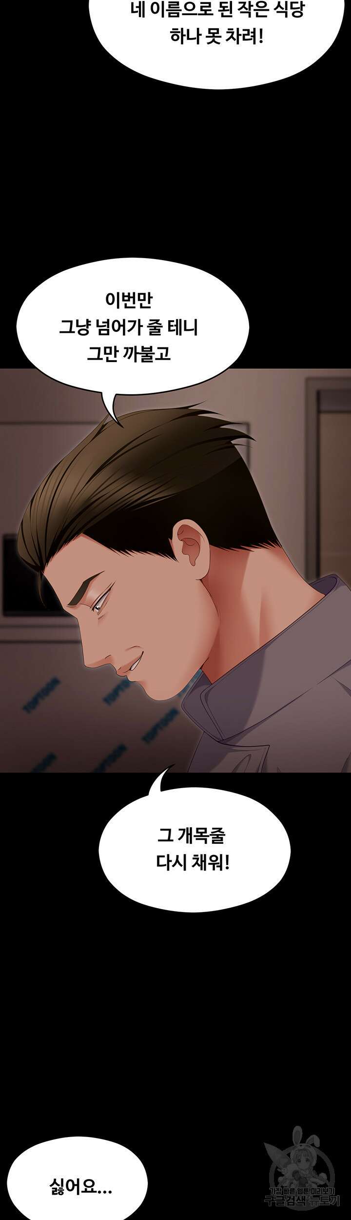 오늘 저녁은 너다 104화 7