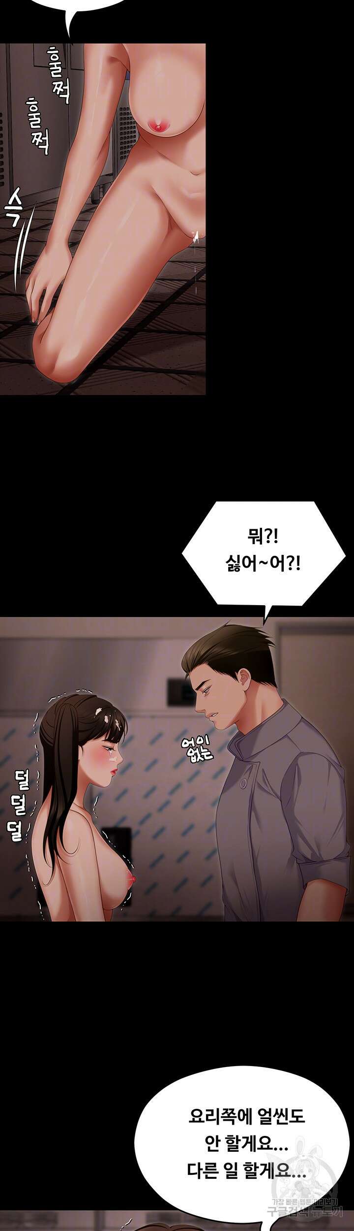 오늘 저녁은 너다 104화 8