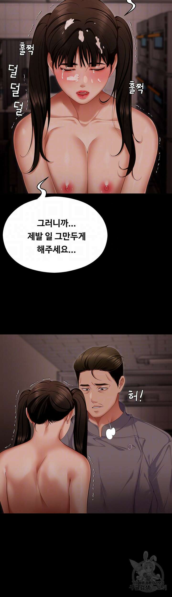 오늘 저녁은 너다 104화 9