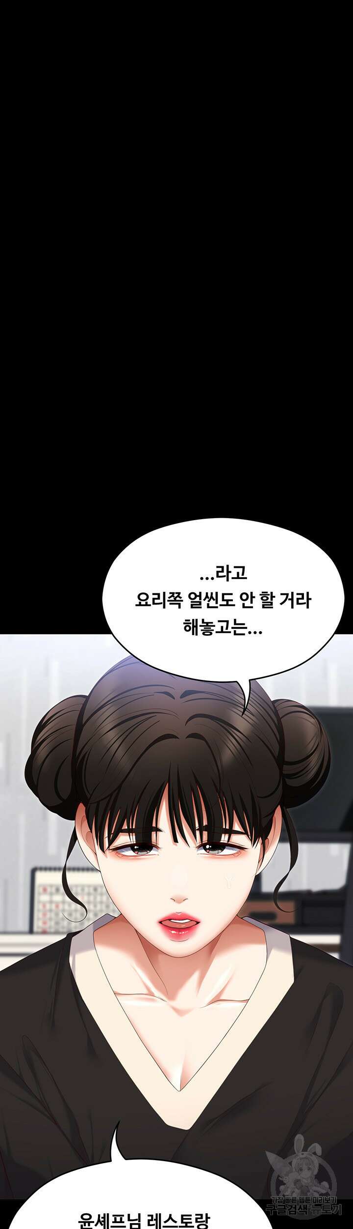 오늘 저녁은 너다 104화 10