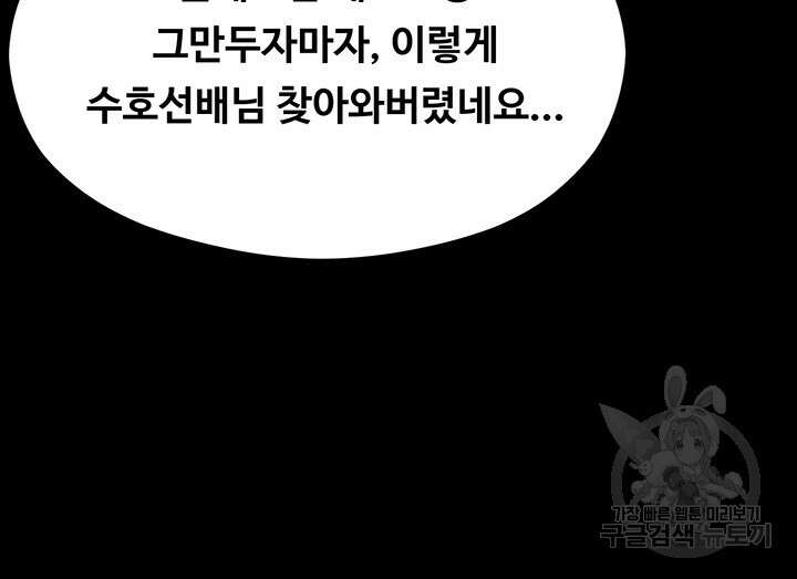 오늘 저녁은 너다 104화 11